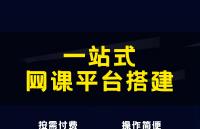 拥有一个网课平台的好处