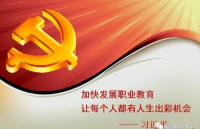 职业教育大有可为