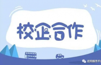加速产教深度融合实现产业教育
