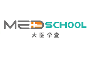 大医学堂