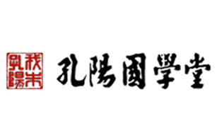 孔阳国学堂
