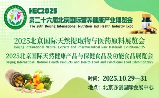 2025第二十六届中国国际营养健康产业博览会