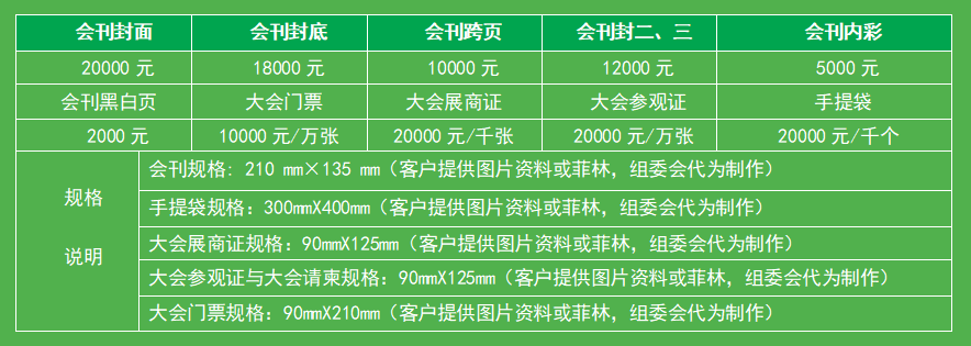 会刊价格.png
