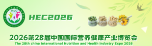 2026第二十八届中国国际营养健康产业博览会